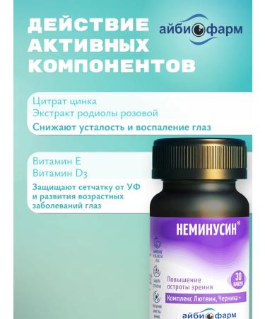 Aibiopharm Complex for the eyes and vision with lutein and vitamins E D Zn - Buy Online on GoSupps.com