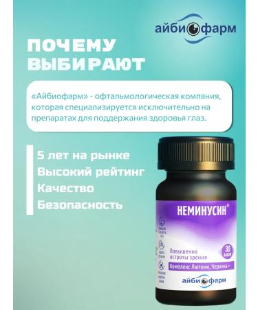 Aibiopharm Complex for the eyes and vision with lutein and vitamins E D Zn - Buy Online on GoSupps.com