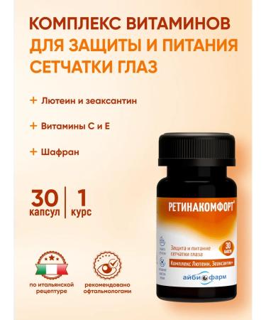 Aibiopharm Vitamins for the eyes with lutein zeaxantin retinacomfort