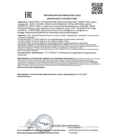 Compliment Body scrub Lifting effect 400ml - Buy Online on GoSupps.com