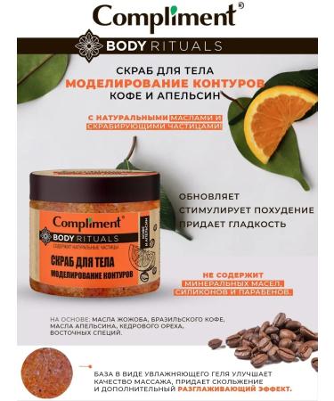 Compliment Body scrub modeling coffee 400ml - Buy Online on GoSupps.com