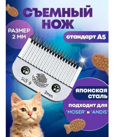 Furzone Knife block A5 for a car for cutting dogs of cats 2mm