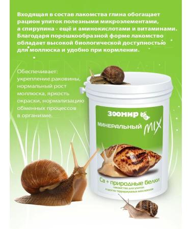 Zoomir Mineral mix natural proteins for snails 200 g - Buy Online on GoSupps.com