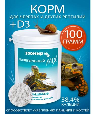 Zoomir Feed for turtles and other reptiles mineral MIX 100 g