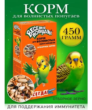 Zoomir Feed for wavy parrots selected grain 450 g