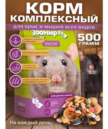 Zoomir Rat Complex food for rats and mice 500 g