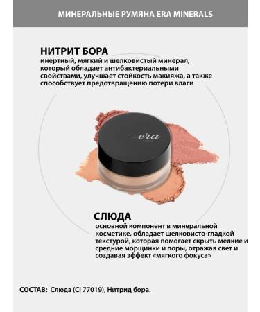 Era Minerals Mineral blush of the Matte line - Buy Online on GoSupps.com