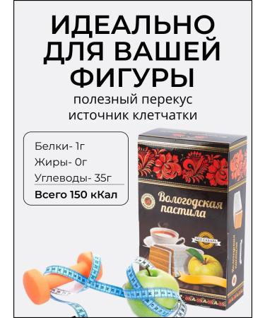 Vologda Manufactory Apple pastil without sugar 230 g - Buy Online on GoSupps.com