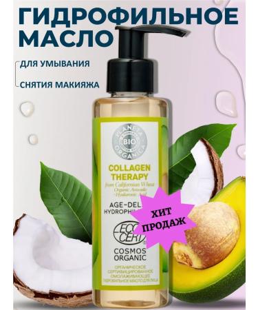 PLANETA ORGANICA Hydrophilic oil for washing the face is natural