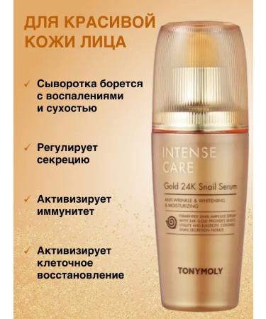 Tony Moly Anti -aging serum for the face with mucin of snails and gold - Buy Online on GoSupps.com