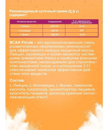 Fitrule Nutrition Fitrol BCAA 2 1 1 200 g orange amino acids bzaa powder - Buy Online on GoSupps.com