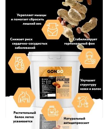 GONGO Arachis paste with syrup 1 kg - Buy Online on GoSupps.com