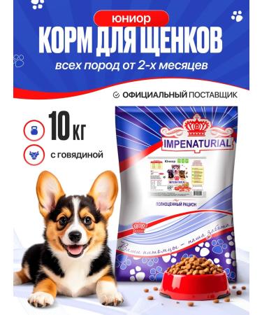 IMPENATURAL Puppies Feed Dry Complex Imperial 10 kg