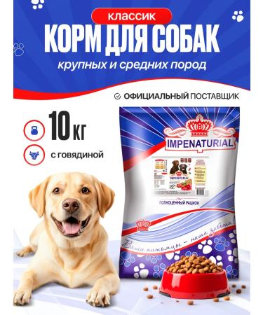 IMPENATURAL Dog feed is a full -time imperial 10 kg