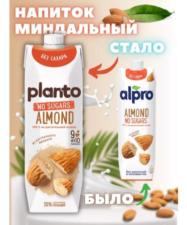Alpro Almond milk Planto drink without sugar 4pc x 1l - Buy Online on GoSupps.com