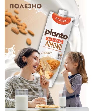 Alpro Almond milk Planto drink without sugar 4pc x 1l - Buy Online on GoSupps.com