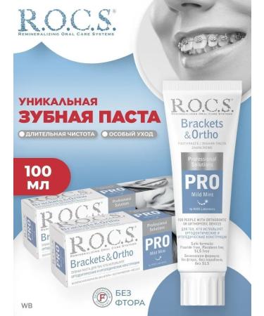 ROCS toothpaste for braces 2 pcs
