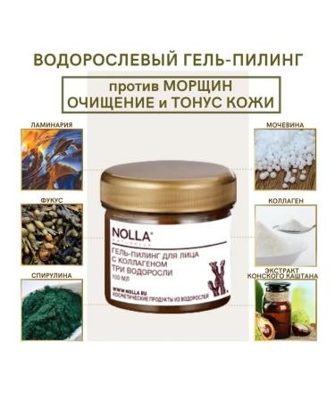 NOLLA naturelle Gel-peeling for the face from pigmentation three algae - Buy Online on GoSupps.com