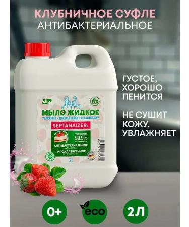 Septanaizer Liquid hand soap and body strawberry souffle