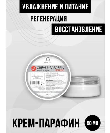 Grattol Paraffin cream for hands and legs coconut