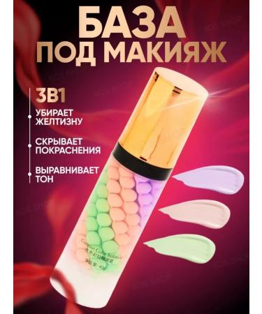 KOS SHOP Base for makeup tricolor