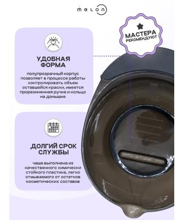 Melon Pro Hair coloring bowl 360 ml - Buy Online on GoSupps.com