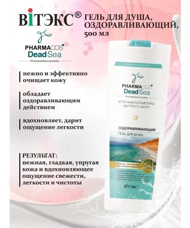 Vitex Soul gel "Healing" Pharmacos Dead Sea 500ml - Buy Online on GoSupps.com