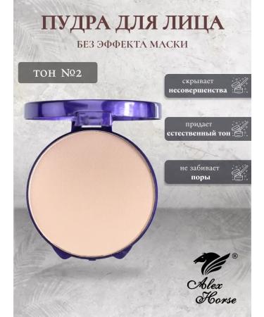 Alex Horse Compact face powder on a rice basis No. 02