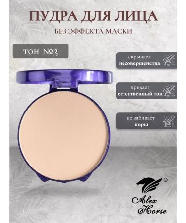 Alex Horse Compact face powder on a rice basis No. 03