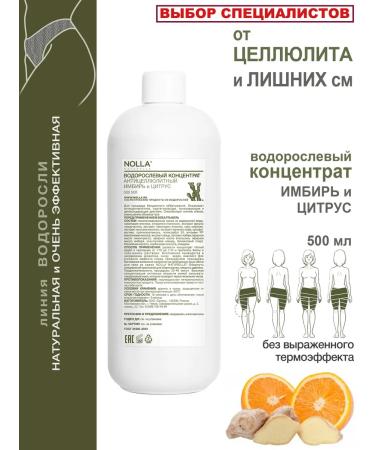 NOLLA naturelle Anti -cellulite concentrate for ginger wraps and citrus - Buy Online on GoSupps.com