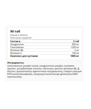 Geon Strengthening the joints of the ligaments of Perfect Joint 90 Tab - Buy Online on GoSupps.com