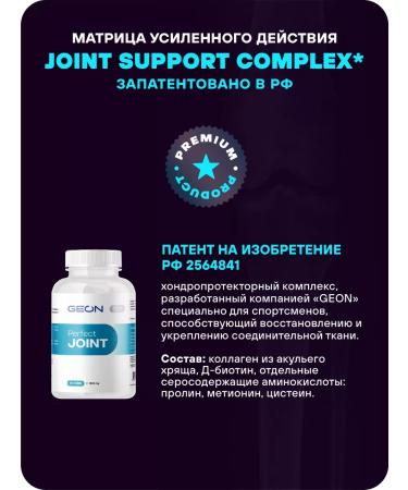Geon Strengthening the joints of the ligaments of Perfect Joint 90 Tab - Buy Online on GoSupps.com