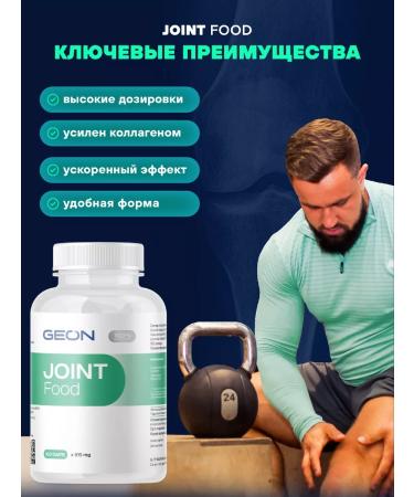 Geon Strengthening Joint Food joints and ligaments - Buy Online on GoSupps.com