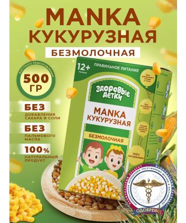 HEALTHY KIDS Kryka corn semolina from 6 months 3 pcs. 500g