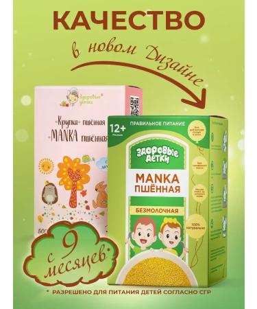HEALTHY KIDS Chryka millet semolina from 12 months. 2 pcs*500g - Buy Online on GoSupps.com