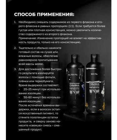 Hair Sect Safe flushing of hair dye 2x500 ml - Buy Online on GoSupps.com
