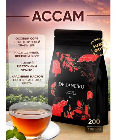 DE JANEIRO Indian Assam large-leaf black tea premium elite 200g - Buy Online on GoSupps.com