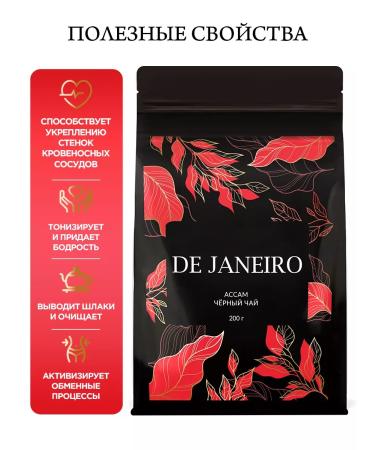 DE JANEIRO Indian Assam large-leaf black tea premium elite 200g - Buy Online on GoSupps.com
