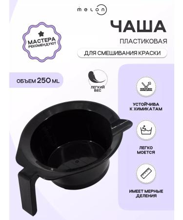 Melon Pro A bowl for paint with a nose 250 ml of a bowing bowl for staining