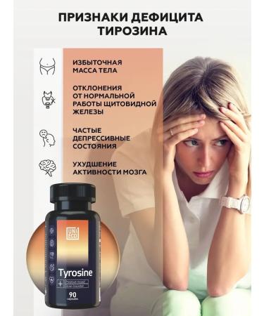 UNIECO Tyrosin Bad Vitamins for weight loss 90 capsules - Buy Online on GoSupps.com