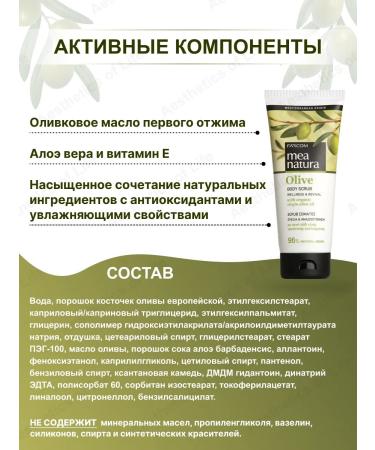Farcom Mea Natura Body scrub with olive oil 200 ml - Buy Online on GoSupps.com