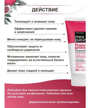 Farcom Washing gel for face and eye 150 ml Greece - Buy Online on GoSupps.com