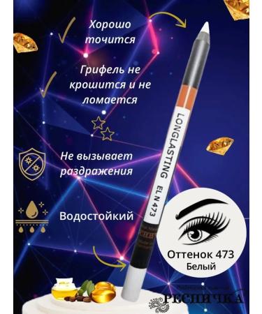 EYELASH Gel pencil for the eyes of a water. Tone 473 white - Buy Online on GoSupps.com