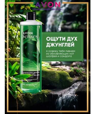 AVON Shampoo - shower gel male tropical jungle 500 ml - Buy Online on GoSupps.com