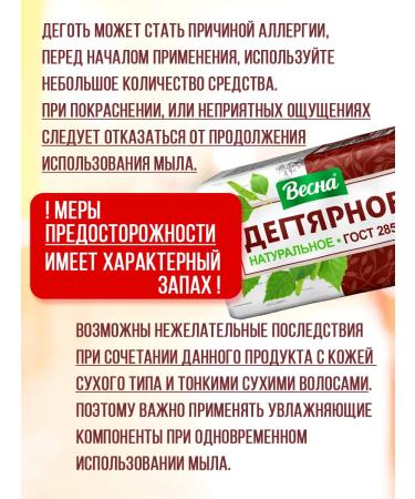 PKK VESNA Degtyar soap is solid 140 g. Set 2pcs - Buy Online on GoSupps.com
