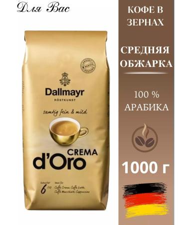 dallmayr Crema d'Ooro 1kg coffee
