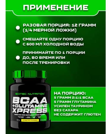 Scitec Nutrition Amino acids BCAA+Glutamine Xpress Bzaa+Glutamin 600g - Buy Online on GoSupps.com