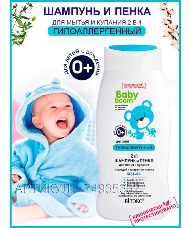Vitex Children's shampoo 2B1 and foam for washing and bathing with a series