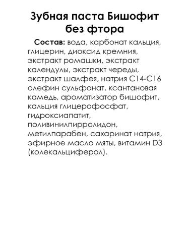 Crimean Herbalist Toothpaste bischofit without fluorine retains white teeth - Buy Online on GoSupps.com