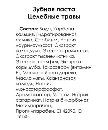 Crimean Herbalist Toothpaste healing herbs for periodontal disease - Buy Online on GoSupps.com